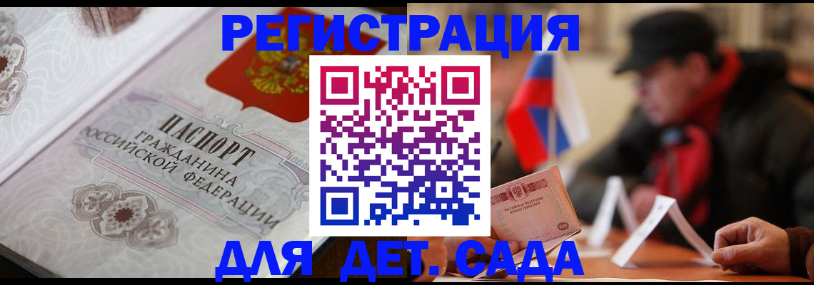 прописка штамп в Цимлянске