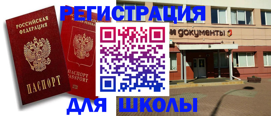 купить прописку в Цимлянске