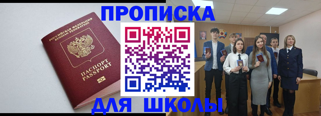 прописка ребенка в Цимлянске