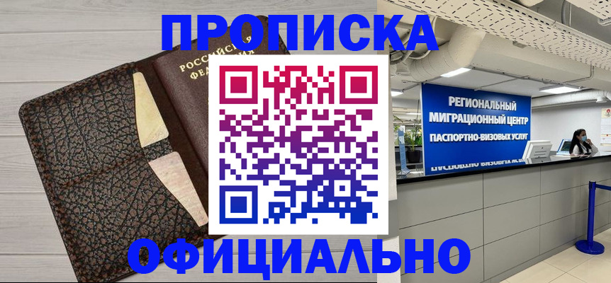 прописка для военкомата в Цимлянске