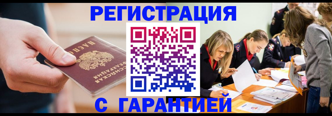 прописка паспорт в Цимлянске